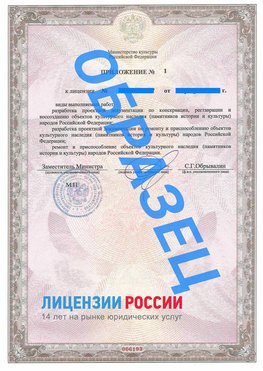 Образец лицензии на реставрацию 2 Ленск Лицензия минкультуры на реставрацию	